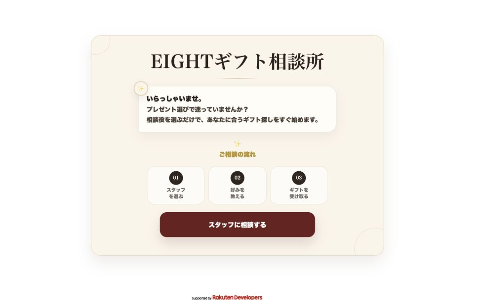 ギフト相談所の質問画面
