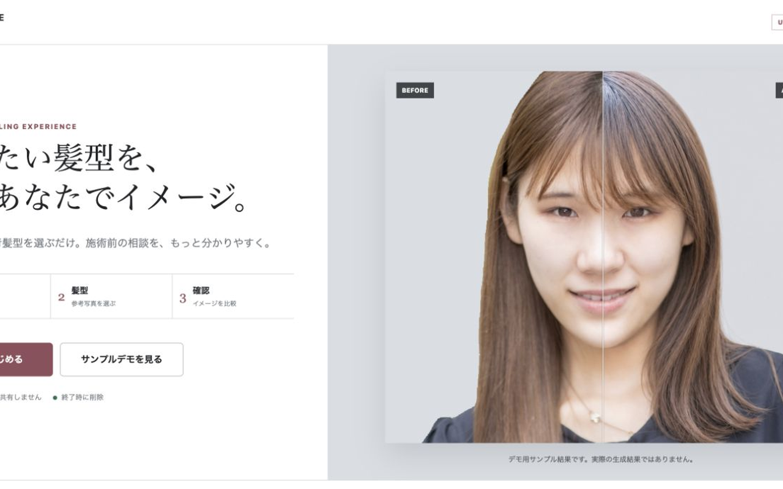 美容室ヘアシミュレーターの比較デモ画面