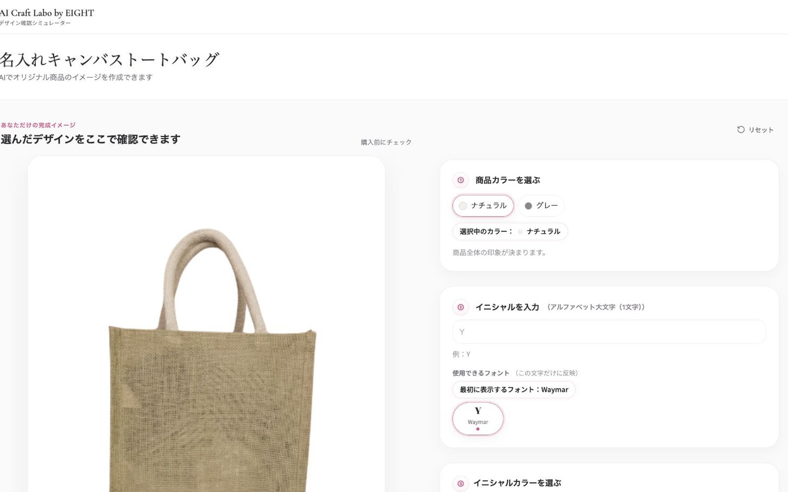 名入れシミュレーターの商品プレビュー画面