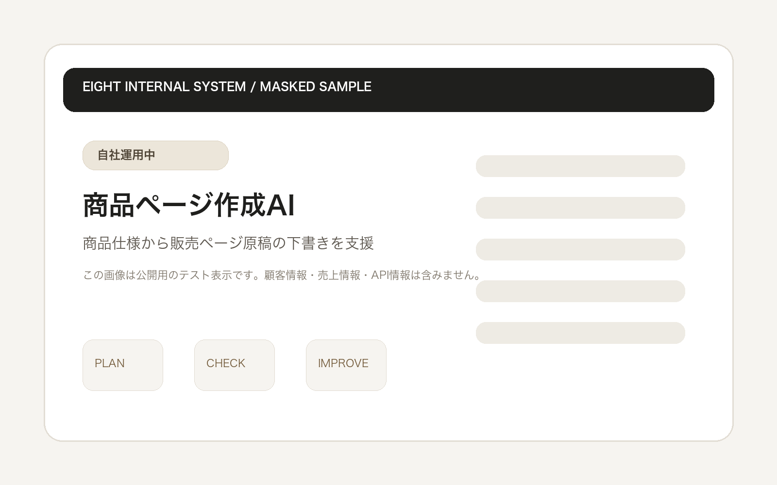 商品ページ作成AIのマスク済みテスト画面