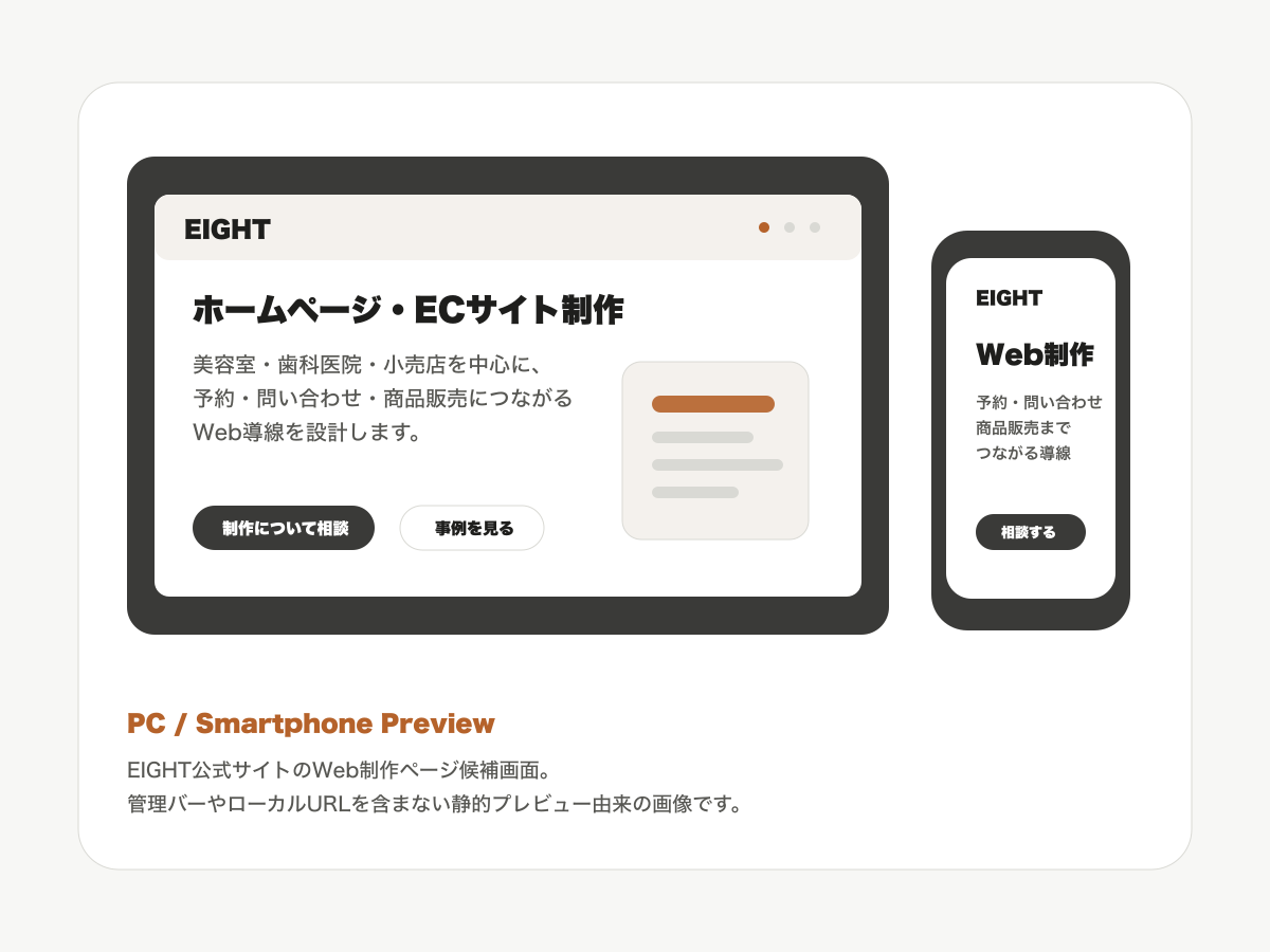 EIGHT公式サイトのWeb制作ページ参考画面